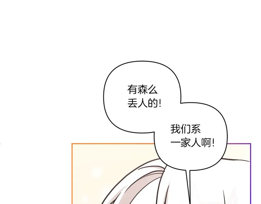 第55话 爱的抱抱 第37页