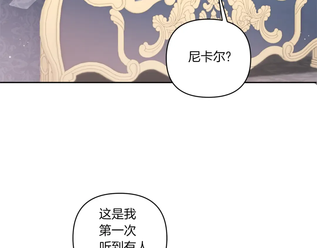 第55话 爱的抱抱 第45页