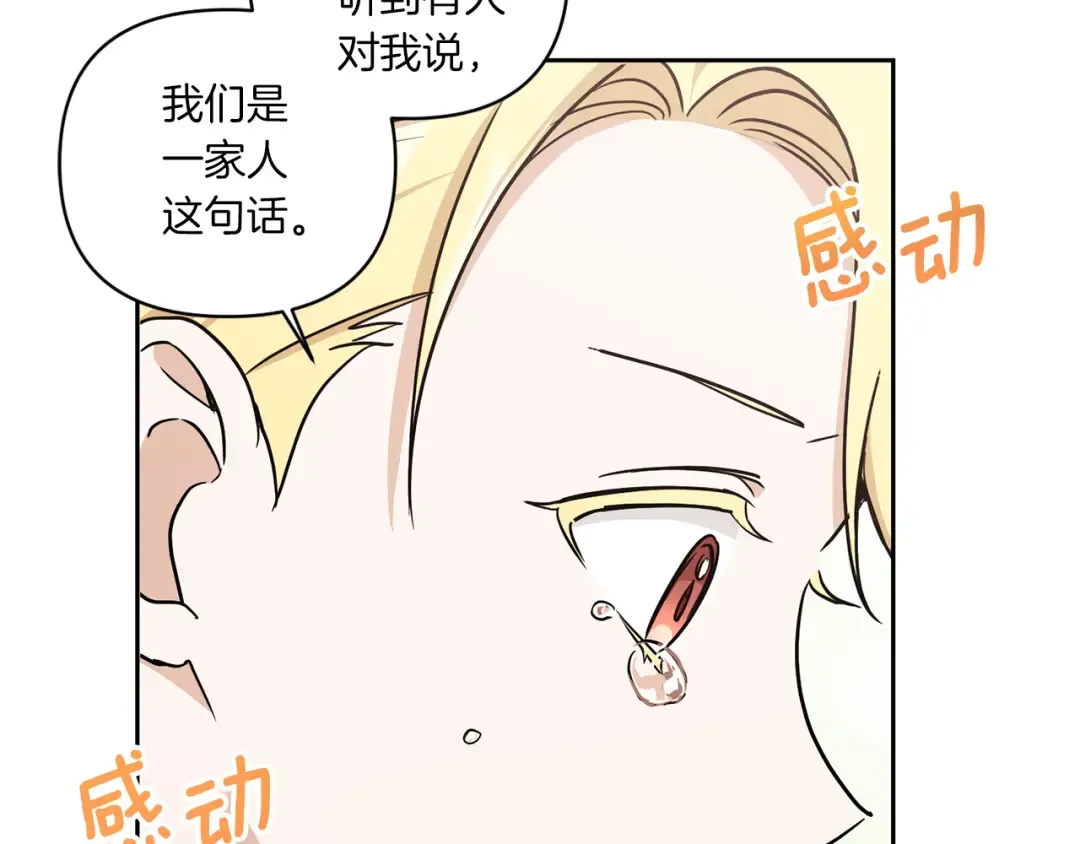 第55话 爱的抱抱 第46页