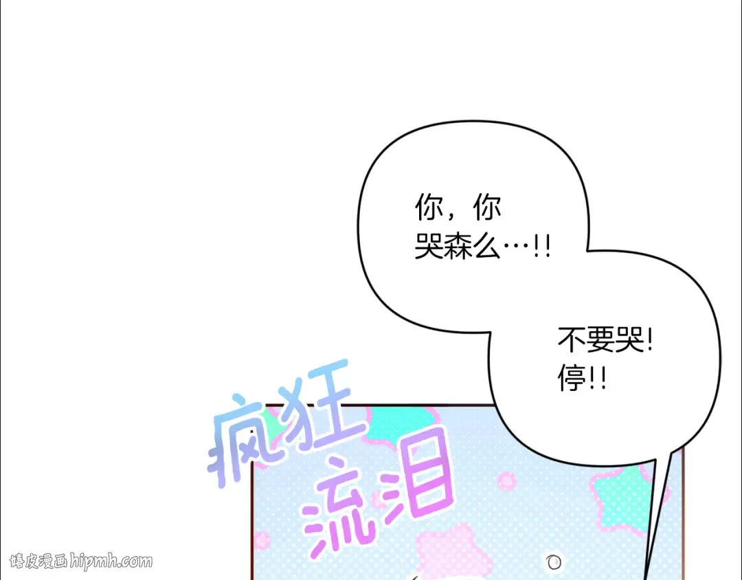 第55话 爱的抱抱 第48页