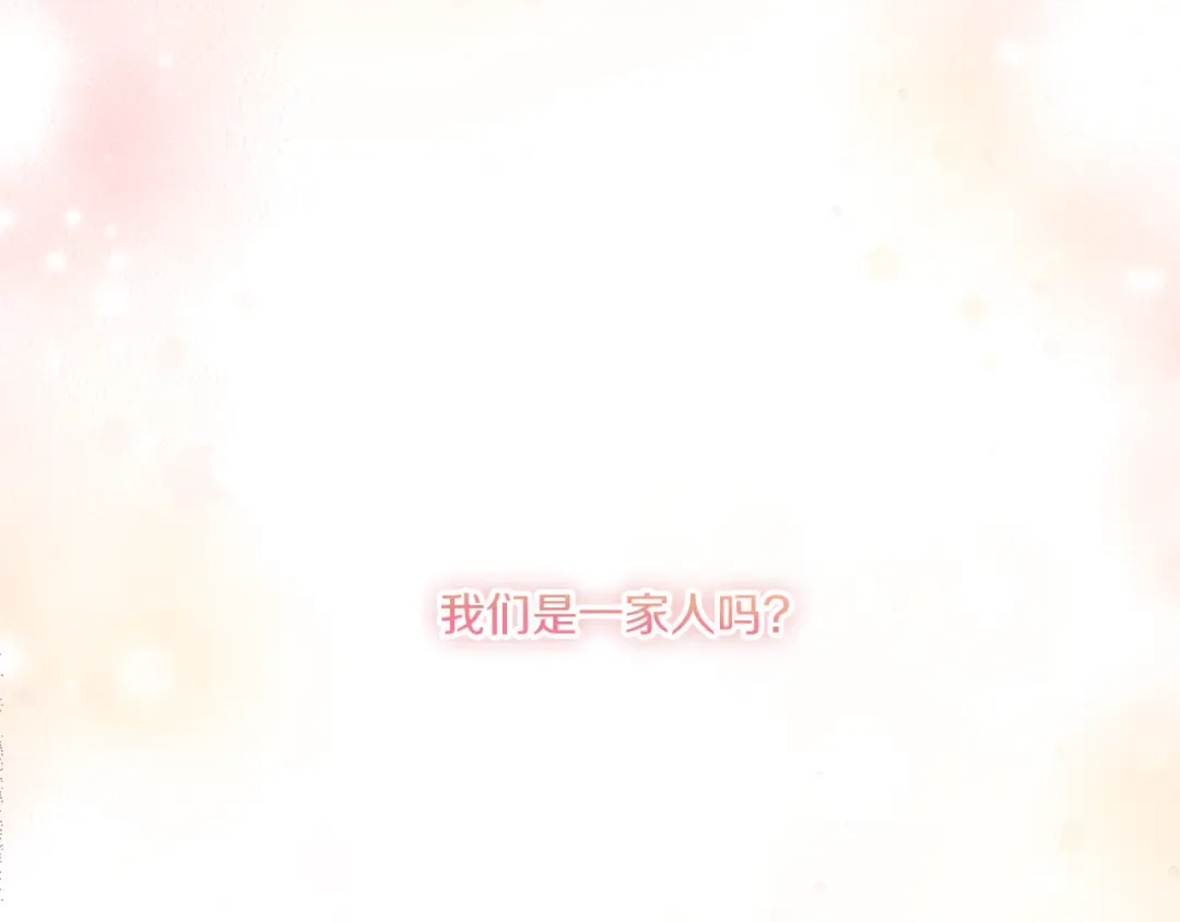 第55话 爱的抱抱 第55页