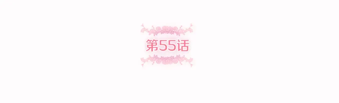 第55话 爱的抱抱 第63页