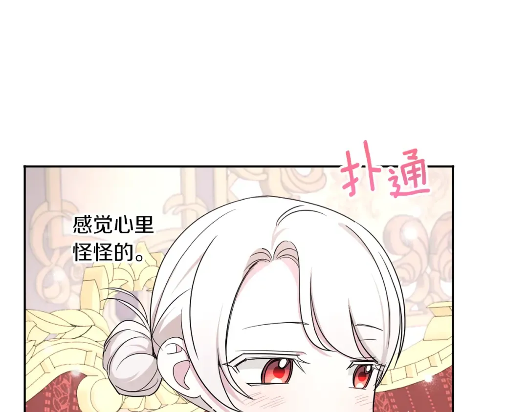 第55话 爱的抱抱 第67页
