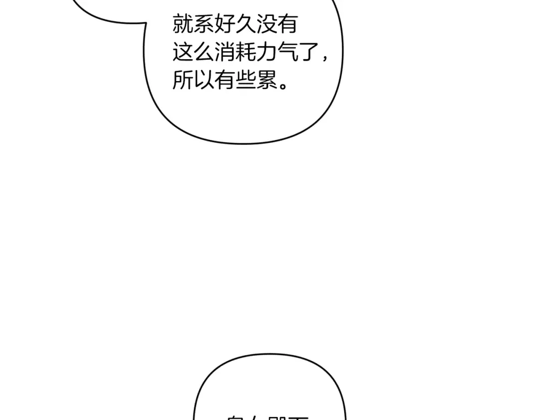 第55话 爱的抱抱 第71页