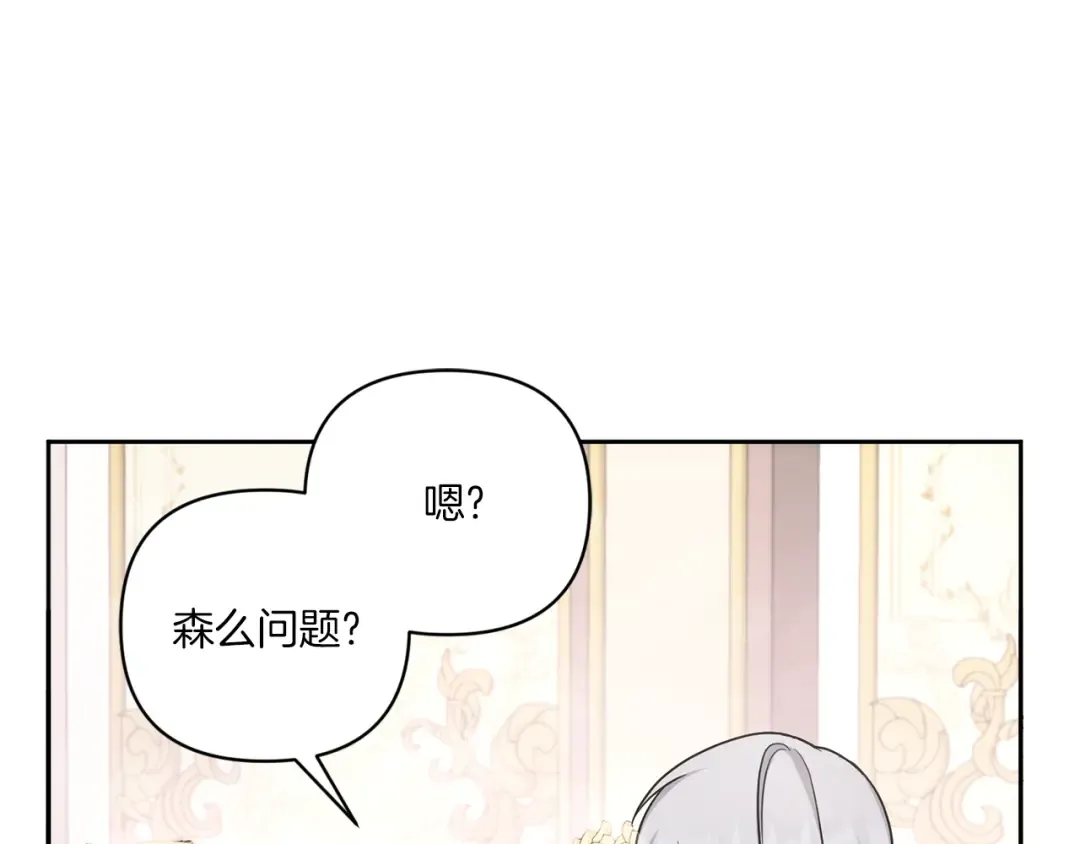 第55话 爱的抱抱 第74页