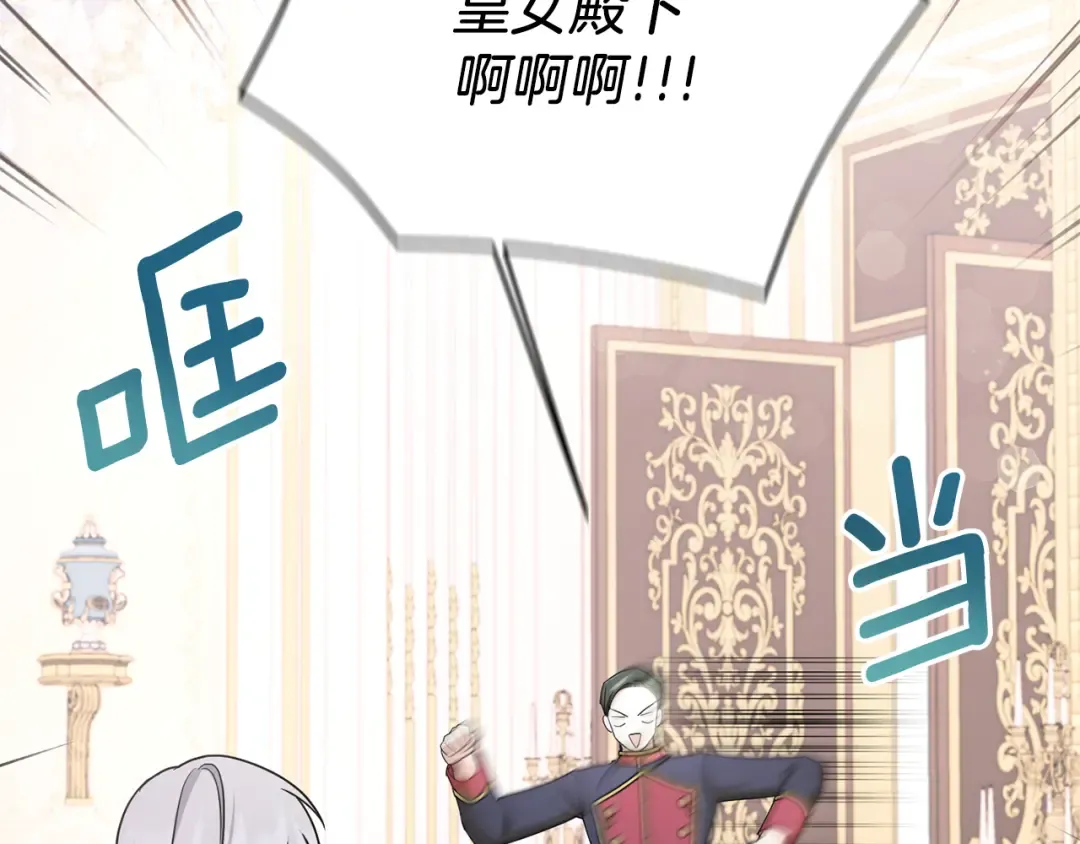 第55话 爱的抱抱 第79页
