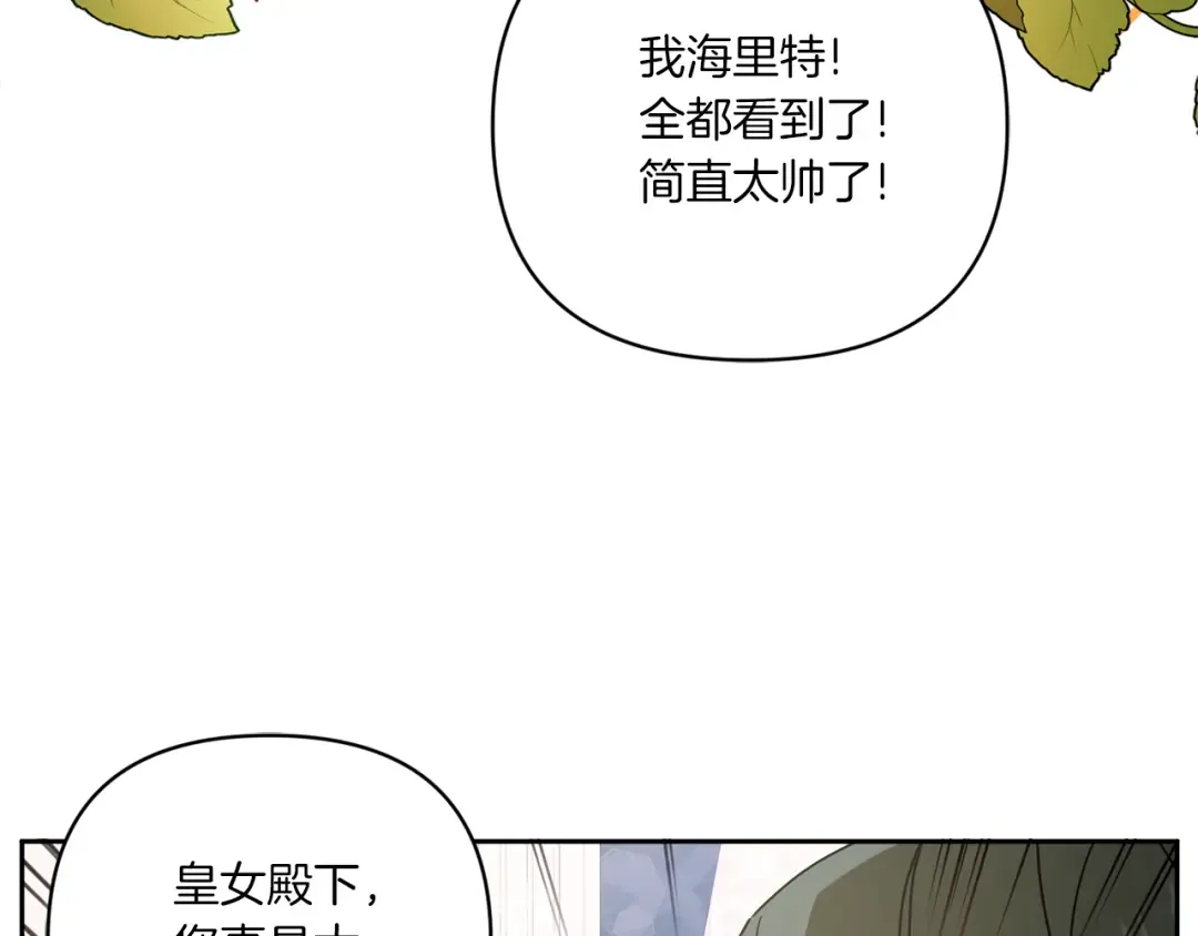 第55话 爱的抱抱 第86页