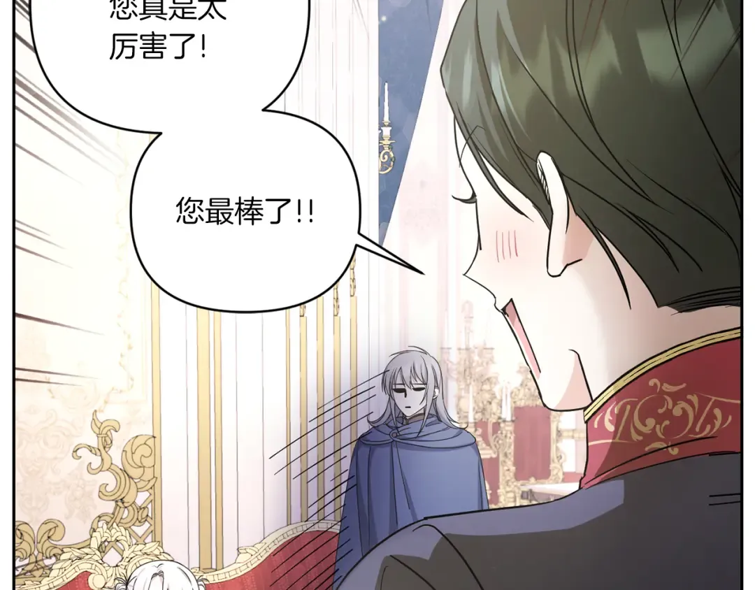 第55话 爱的抱抱 第87页
