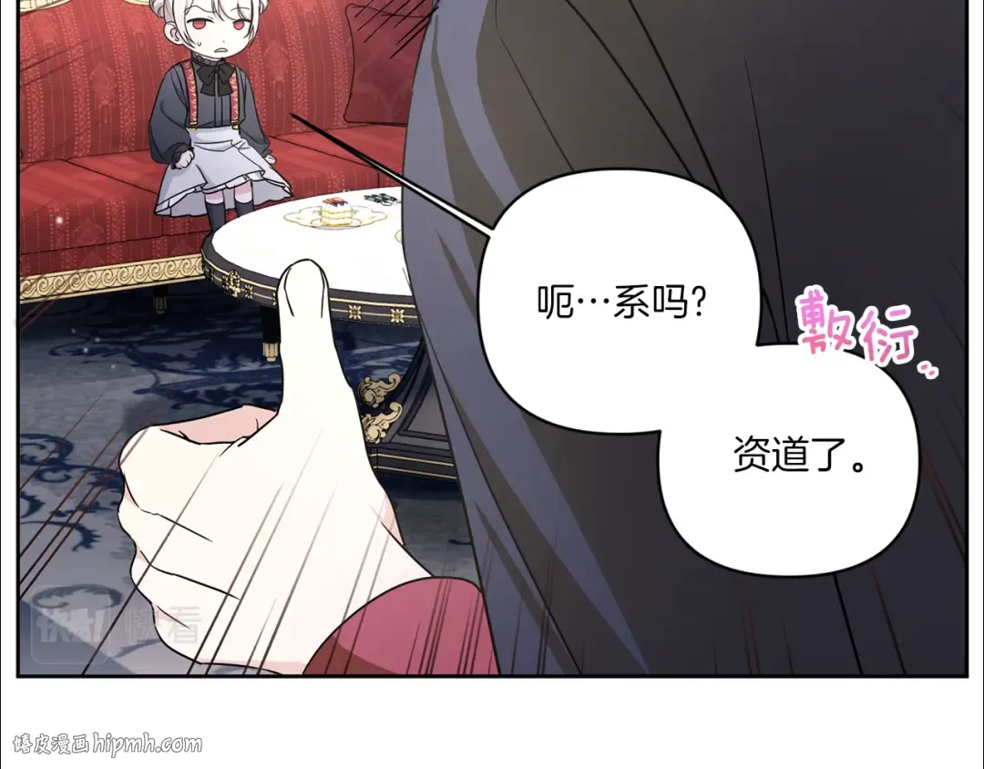 第55话 爱的抱抱 第88页
