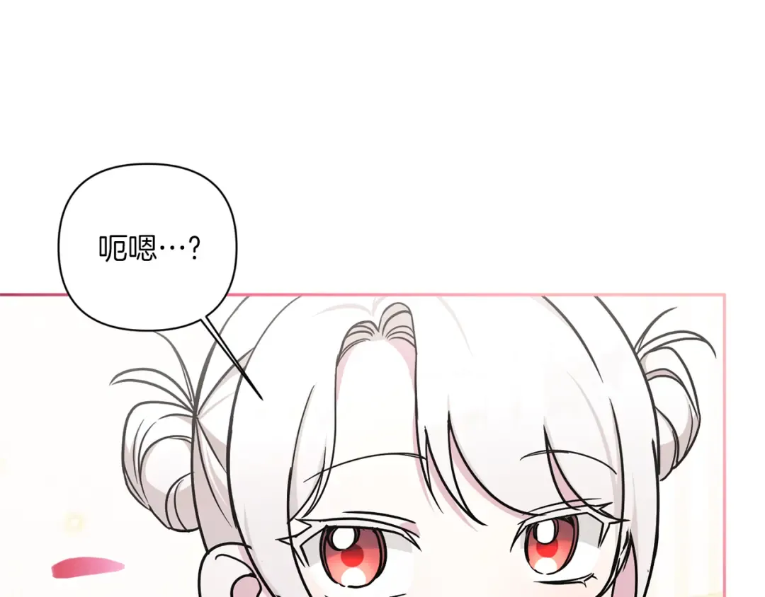 第55话 爱的抱抱 第90页