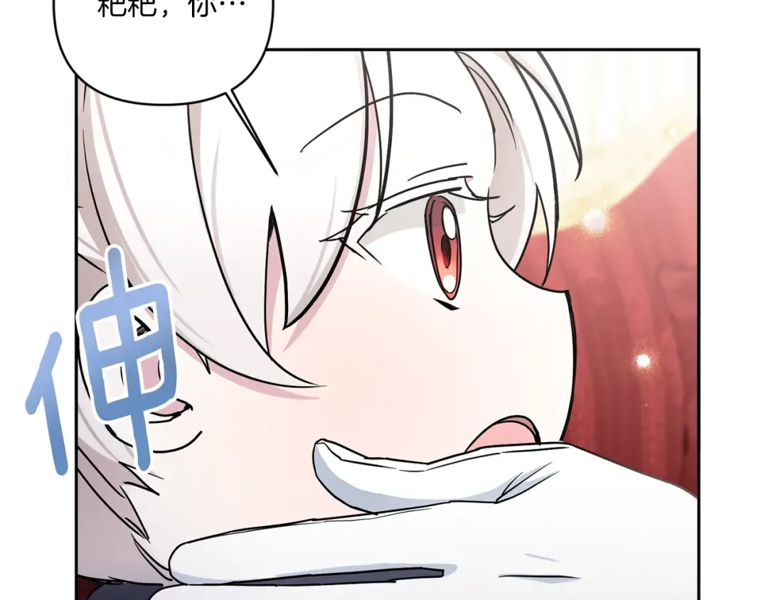 第55话 爱的抱抱 第95页