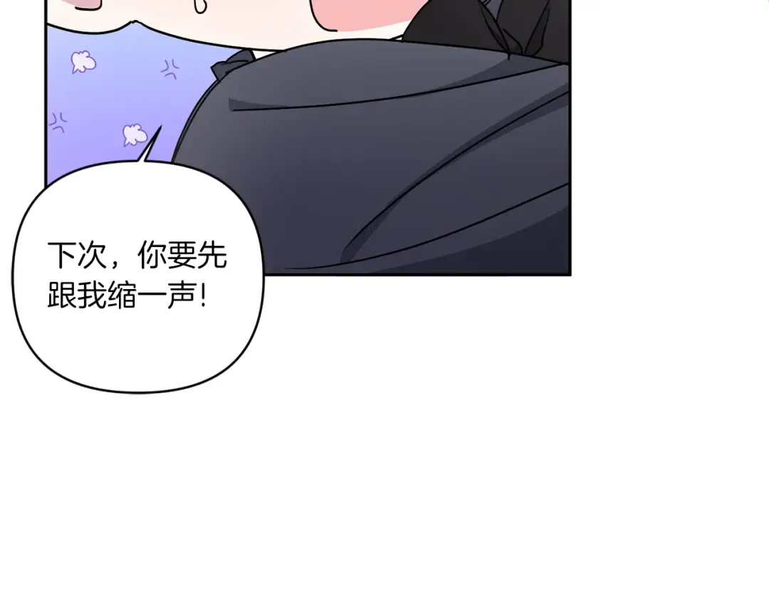 第55话 爱的抱抱 第100页