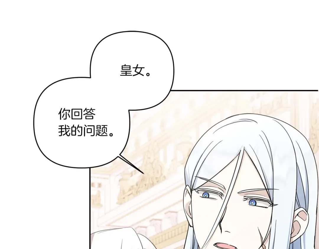 第55话 爱的抱抱 第101页