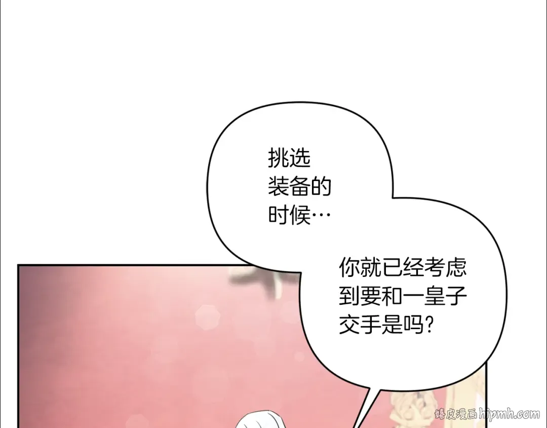 第55话 爱的抱抱 第104页