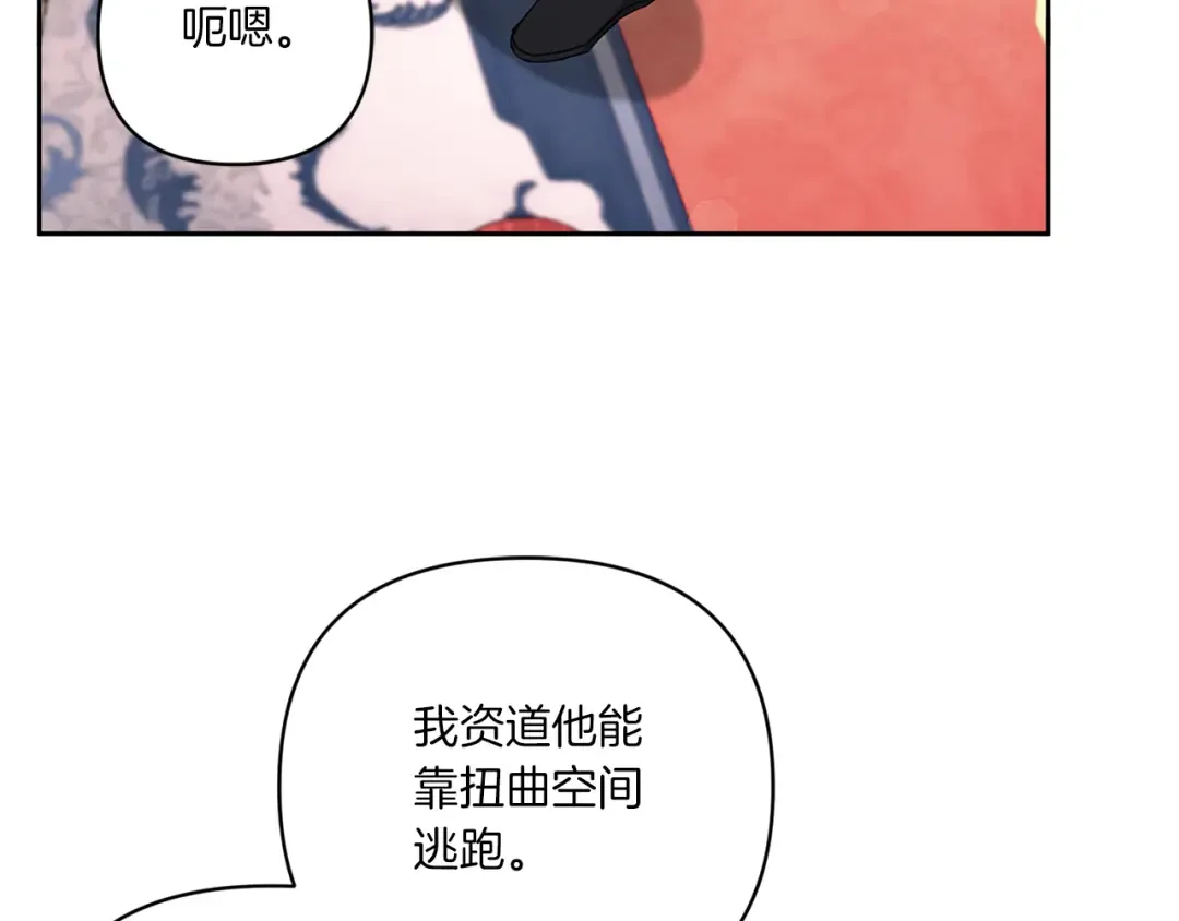 第55话 爱的抱抱 第106页