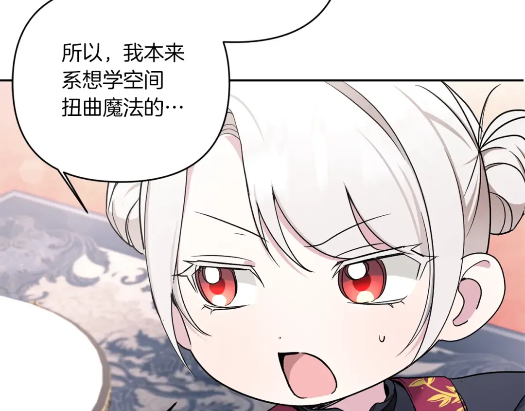 第55话 爱的抱抱 第107页