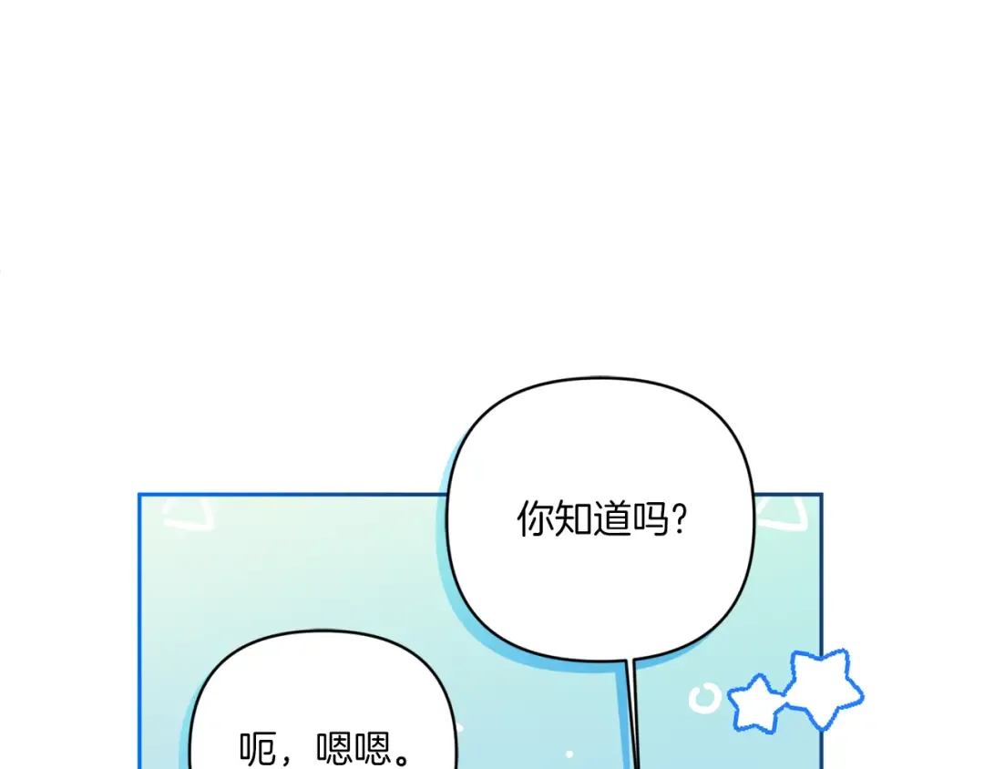 第55话 爱的抱抱 第111页