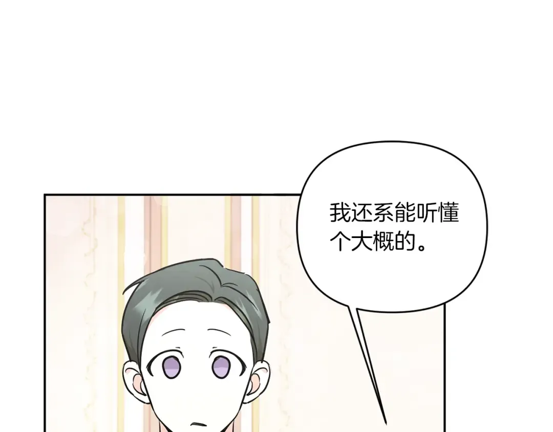 第55话 爱的抱抱 第116页