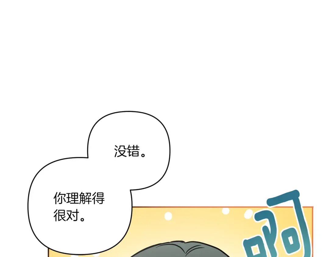 第55话 爱的抱抱 第121页