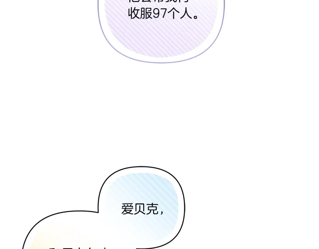 第55话 爱的抱抱 第142页