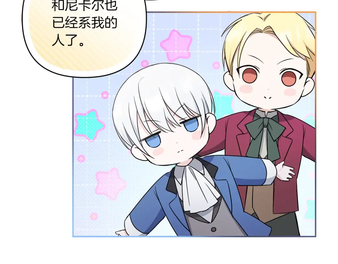 第55话 爱的抱抱 第143页