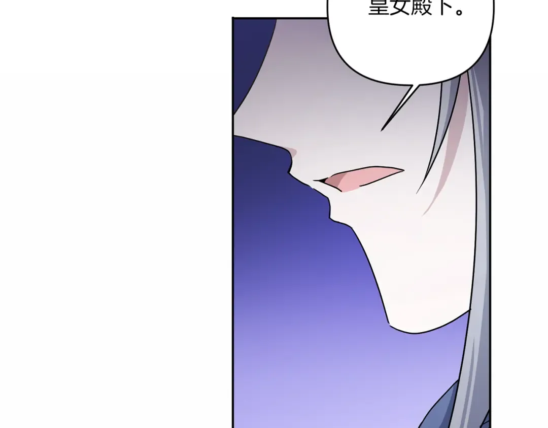 第56话 皇姐来访 第2页