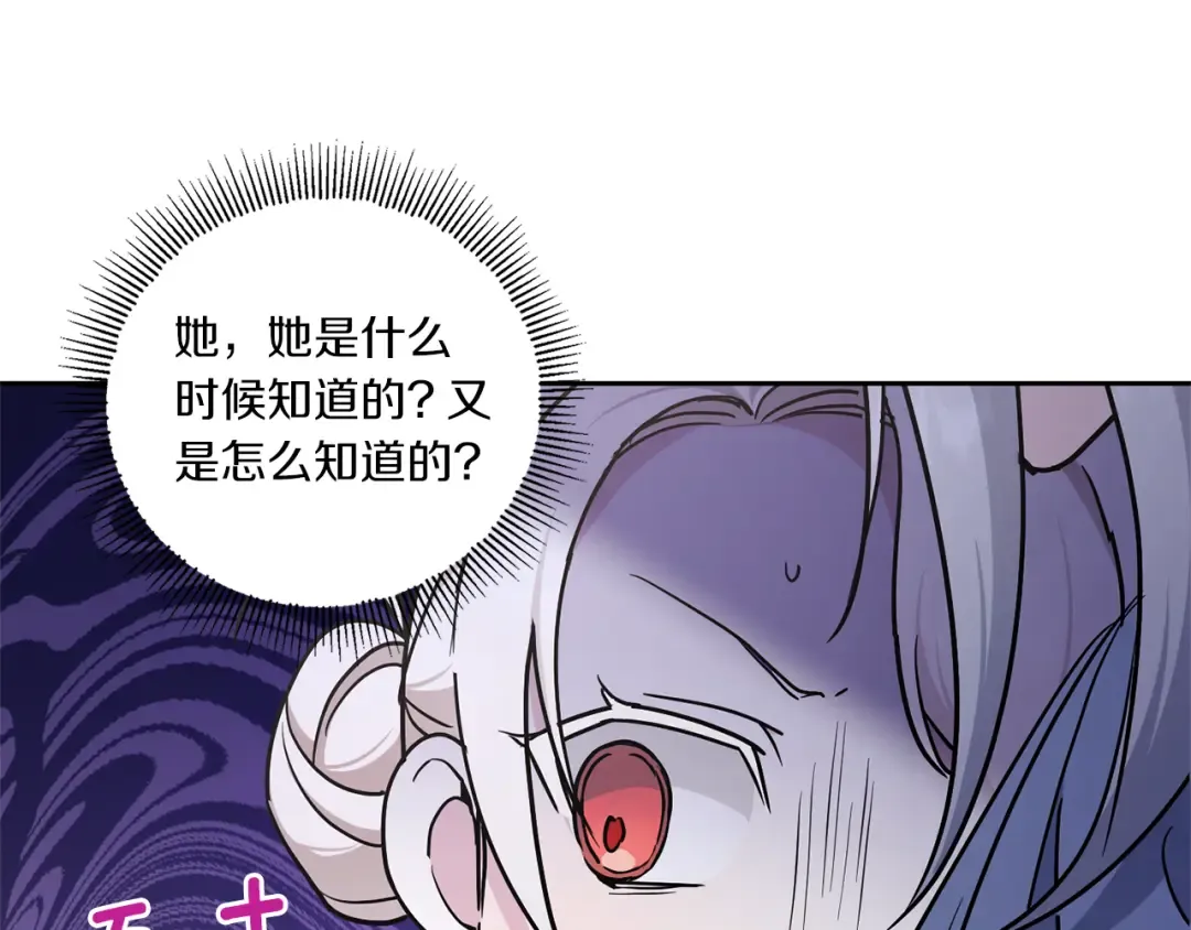 第56话 皇姐来访 第7页