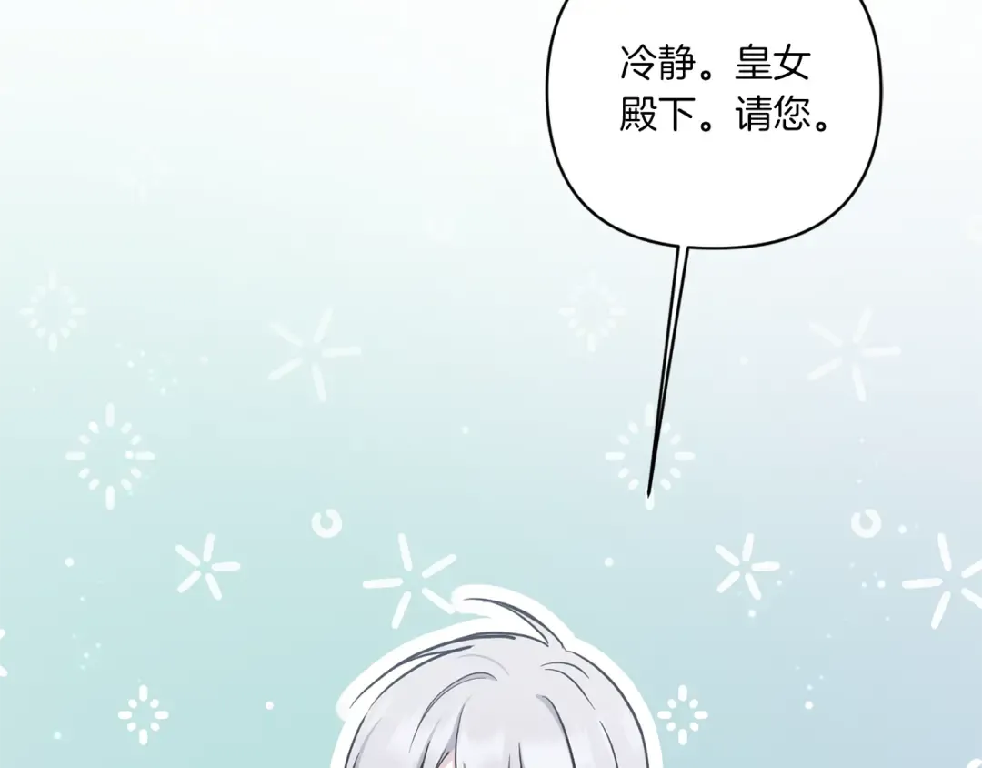 第56话 皇姐来访 第9页