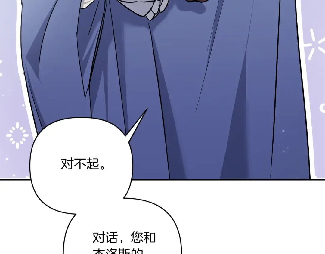 第56话 皇姐来访 第11页