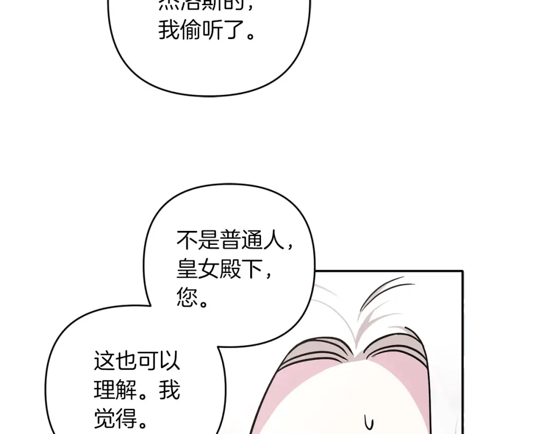 第56话 皇姐来访 第12页