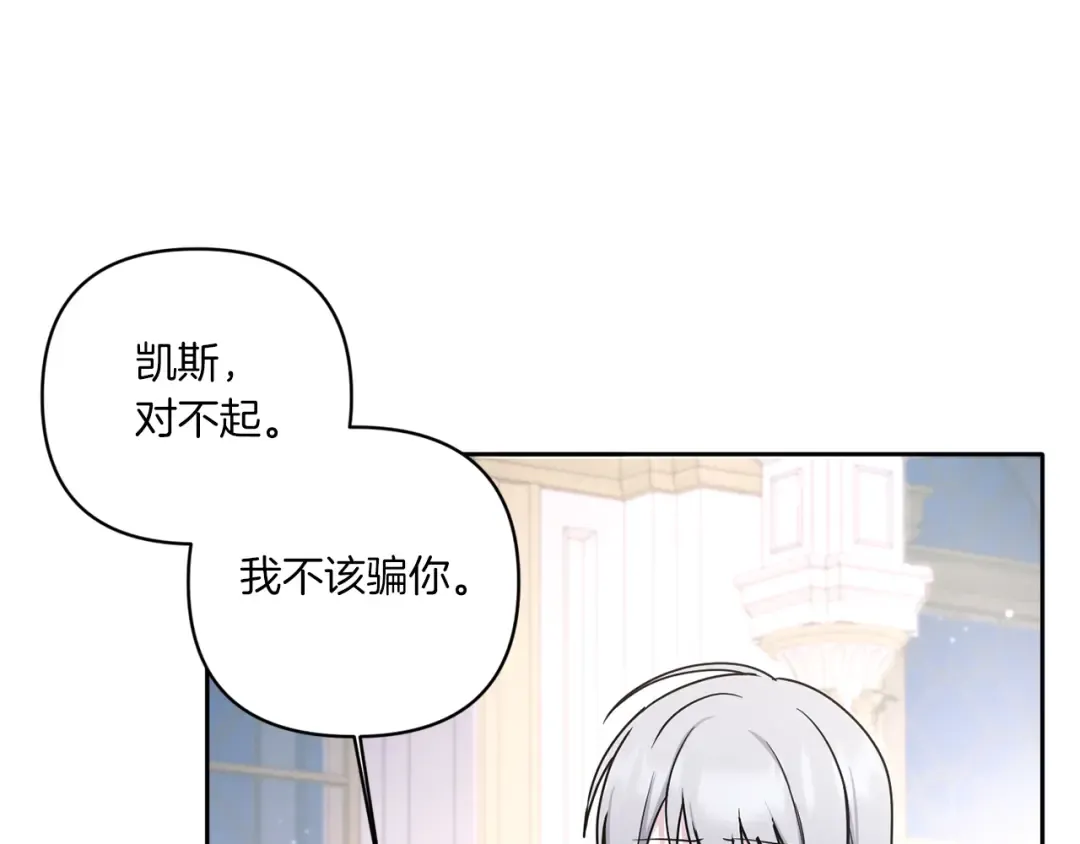 第56话 皇姐来访 第15页