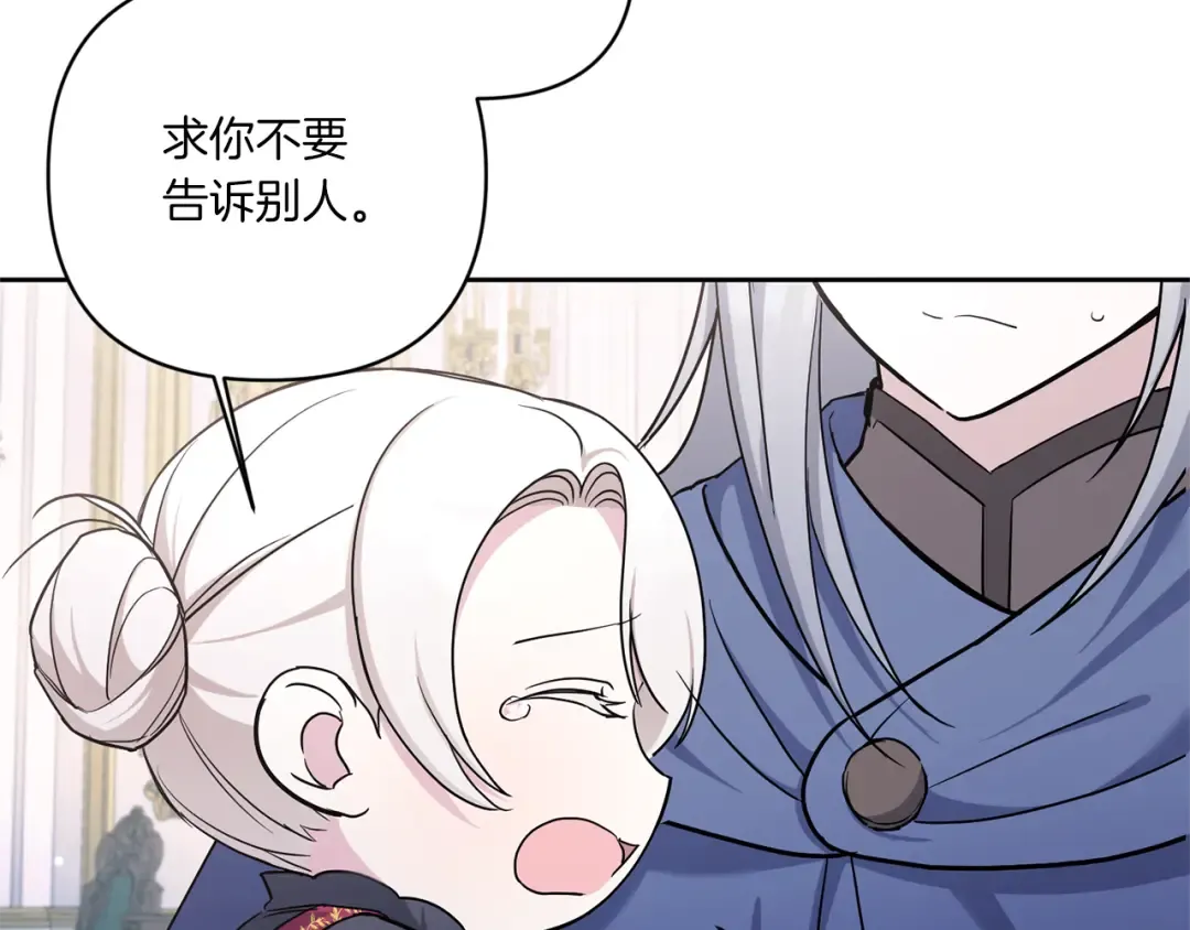 第56话 皇姐来访 第18页