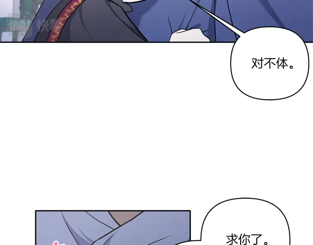 第56话 皇姐来访 第19页