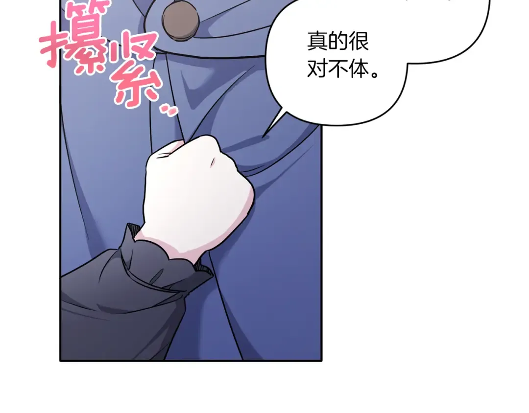 第56话 皇姐来访 第20页