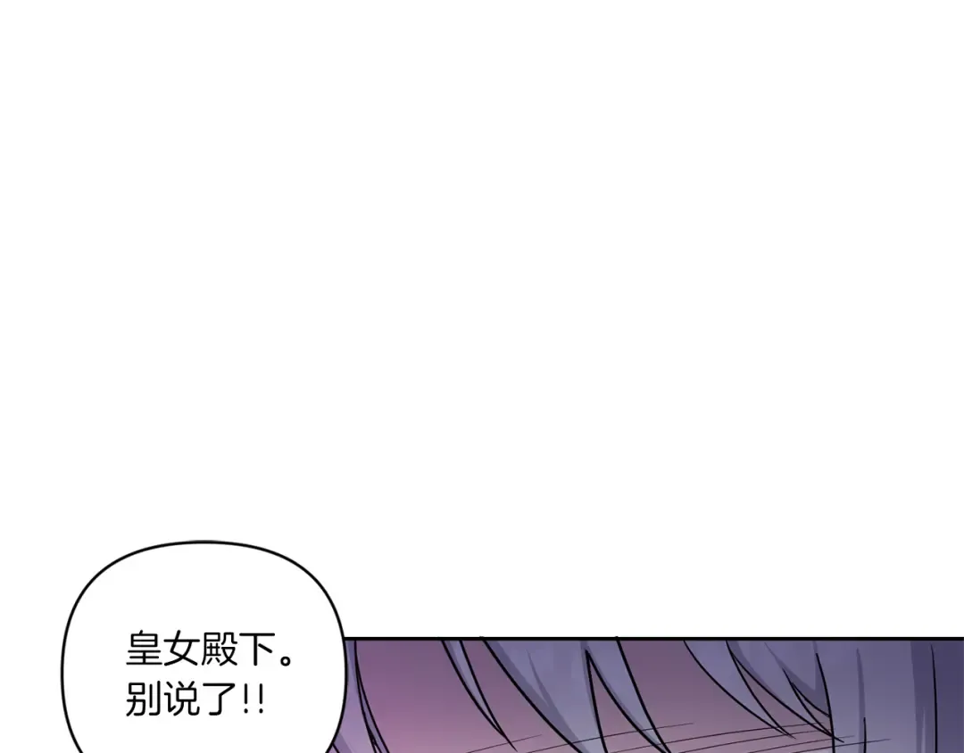第56话 皇姐来访 第21页