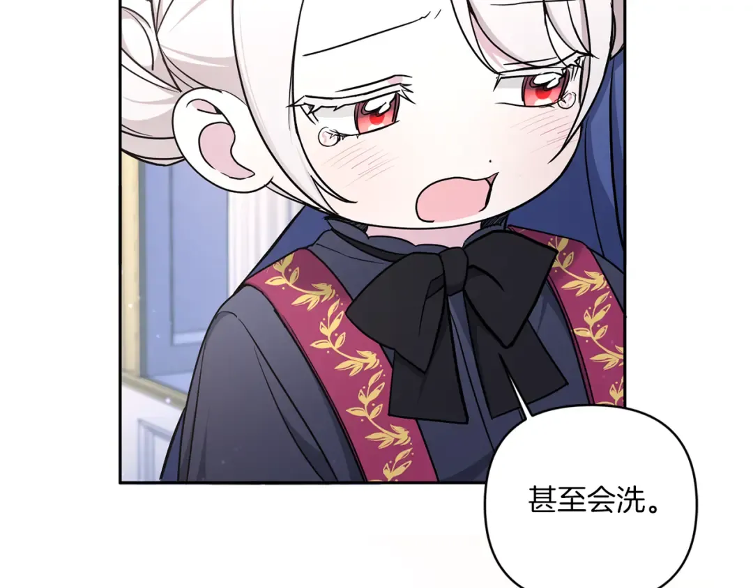 第56话 皇姐来访 第30页