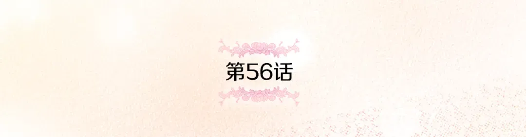 第56话 皇姐来访 第49页