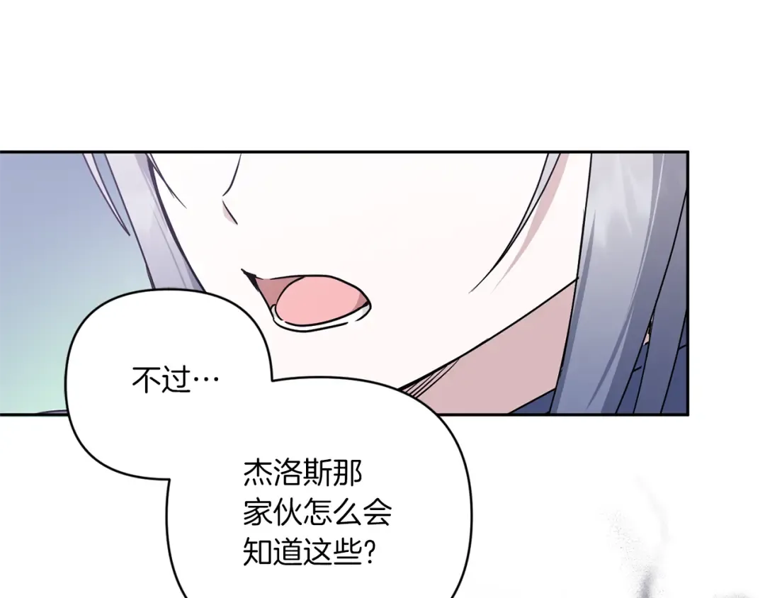 第56话 皇姐来访 第98页