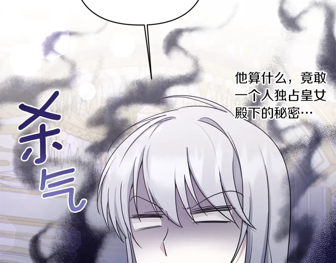 第56话 皇姐来访 第99页