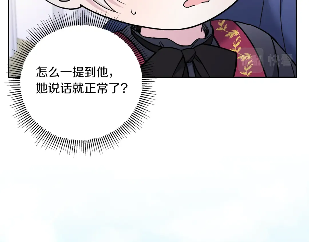 第56话 皇姐来访 第103页