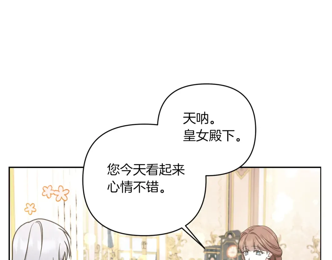 第56话 皇姐来访 第106页