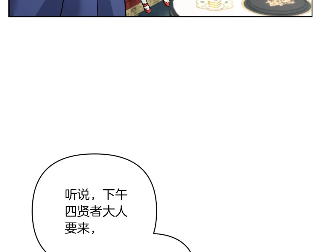 第56话 皇姐来访 第108页
