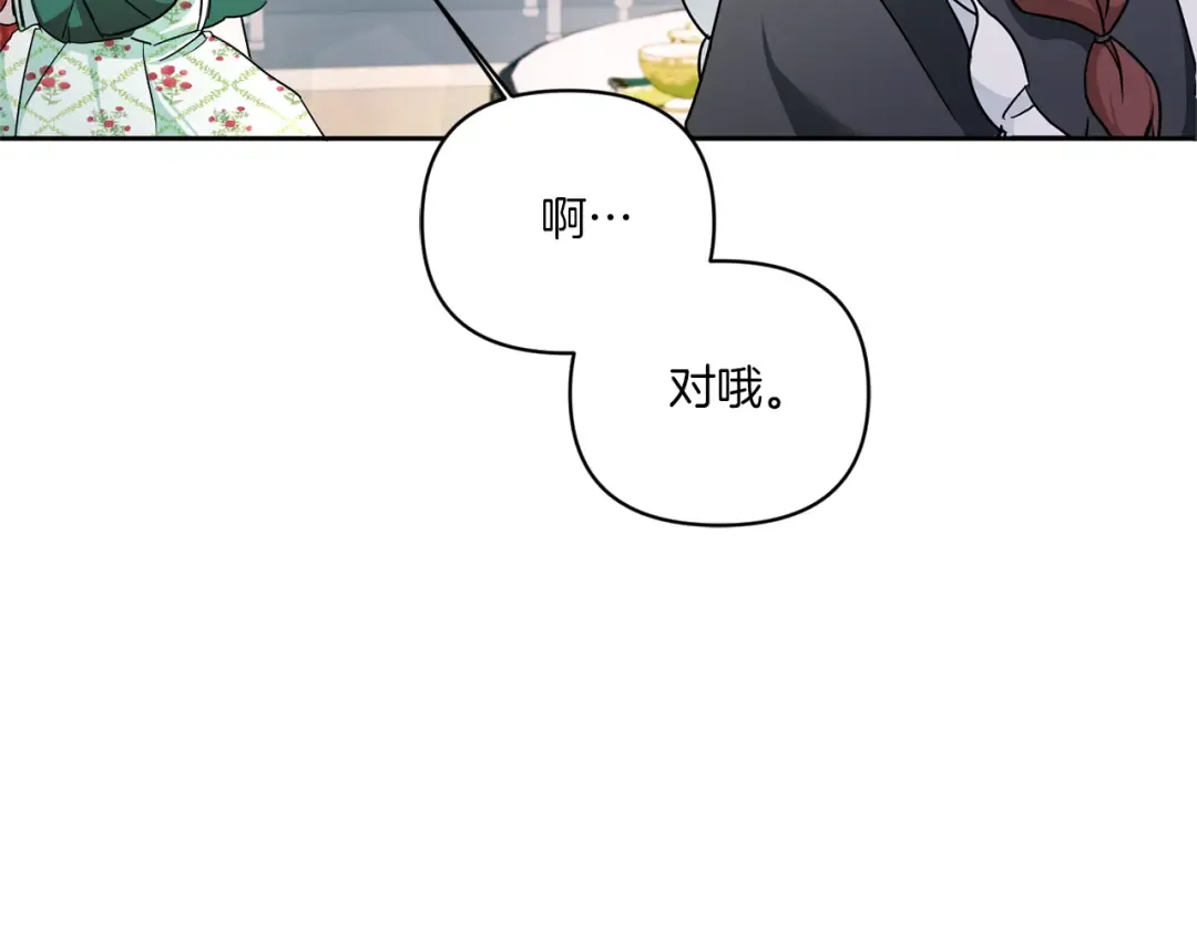 第56话 皇姐来访 第110页