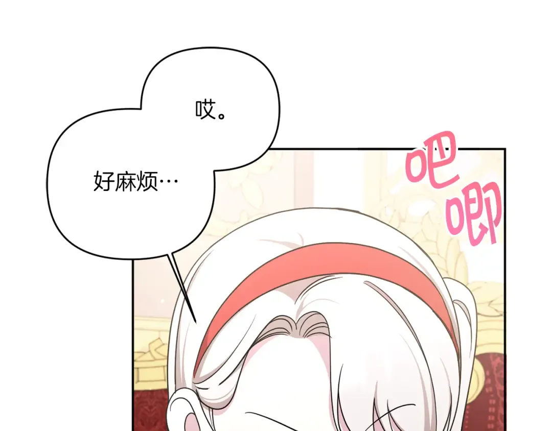 第56话 皇姐来访 第111页