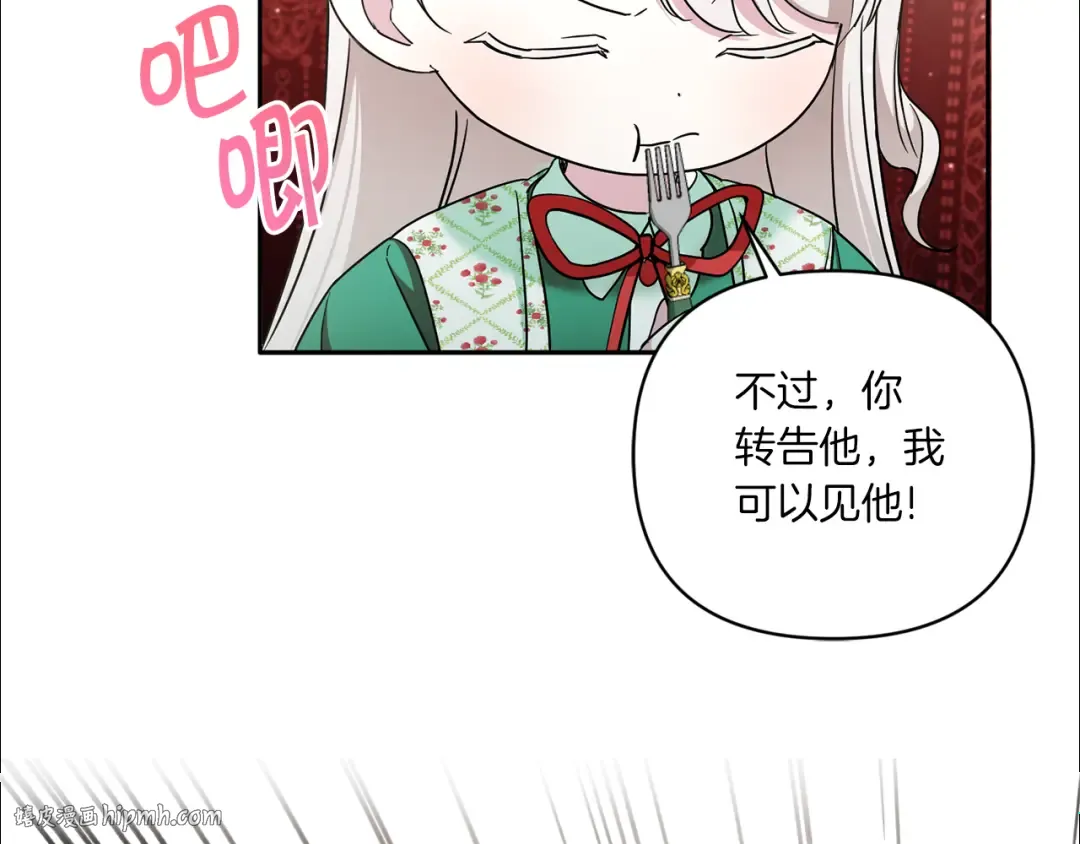 第56话 皇姐来访 第112页