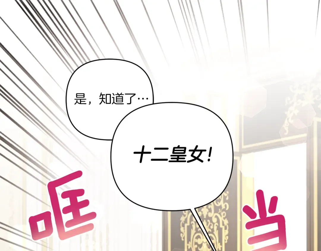 第56话 皇姐来访 第113页