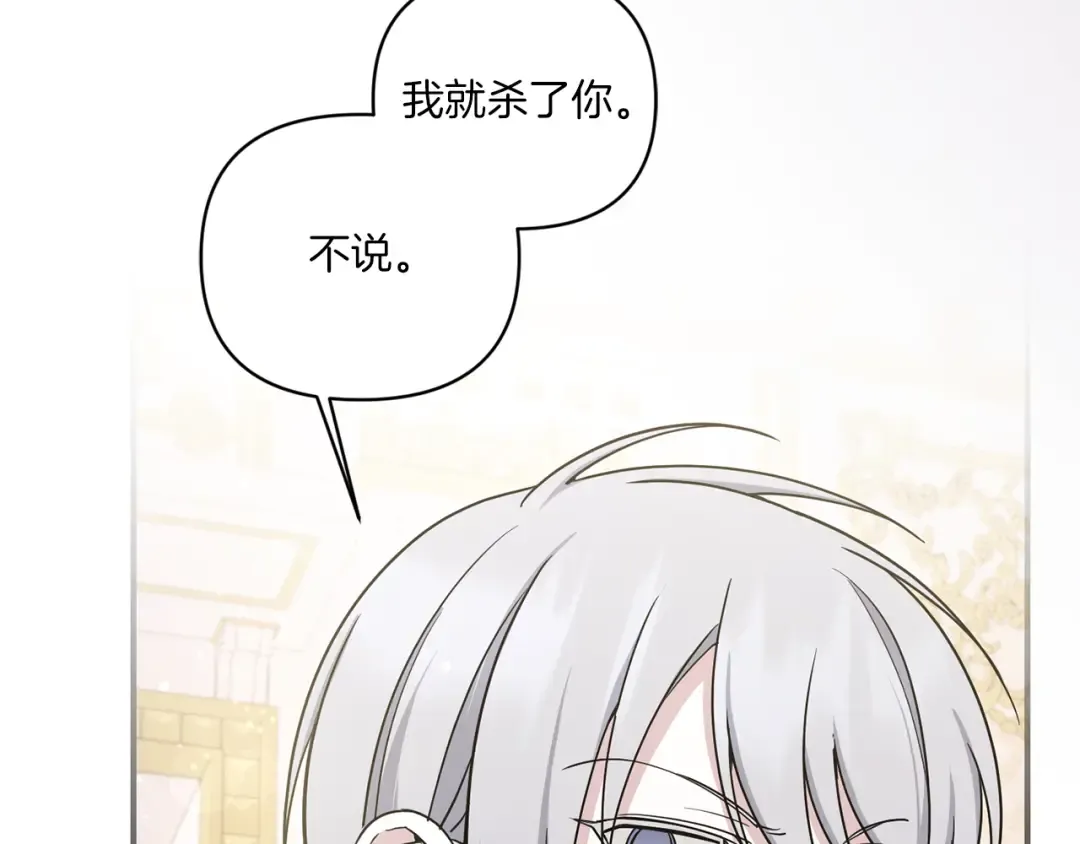 第56话 皇姐来访 第122页