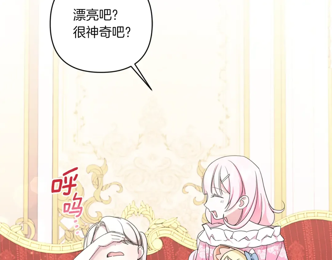 第56话 皇姐来访 第137页