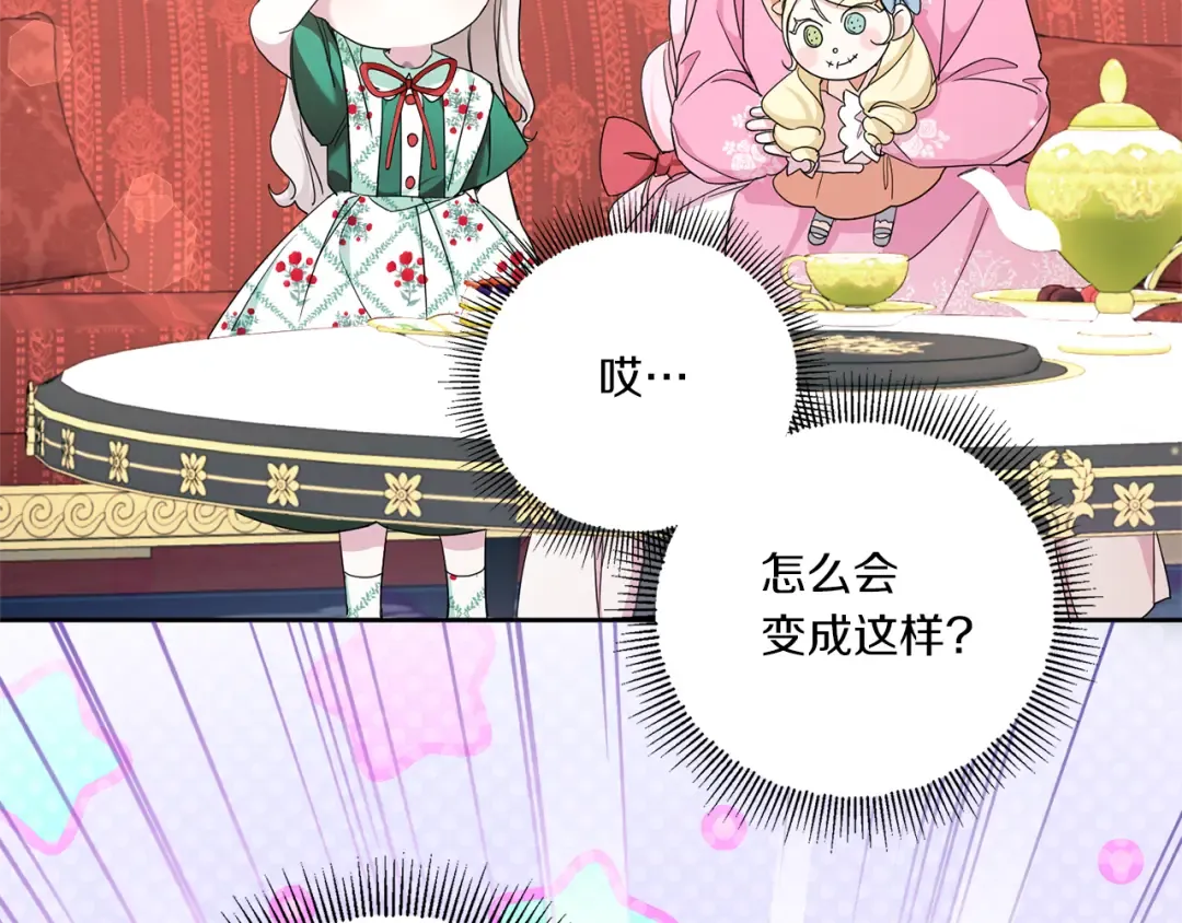 第56话 皇姐来访 第138页