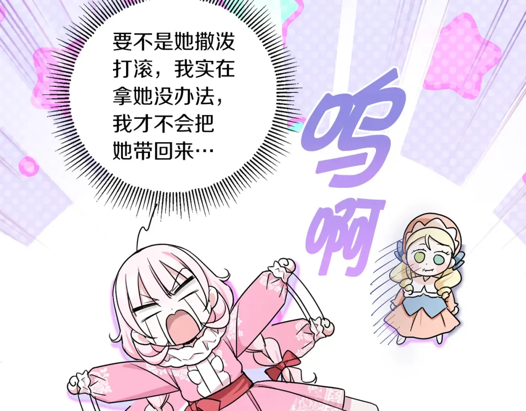 第56话 皇姐来访 第139页